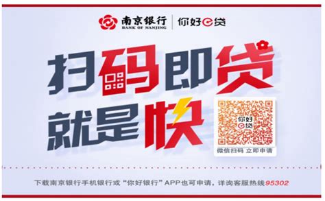 南京银行你好e贷 扫码贷款就是快-萧山理财网 资讯发布