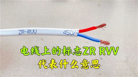 BVR电缆线与RV电缆线的差别及主要用途