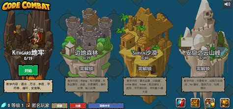 Codecombat Python 的图像结果