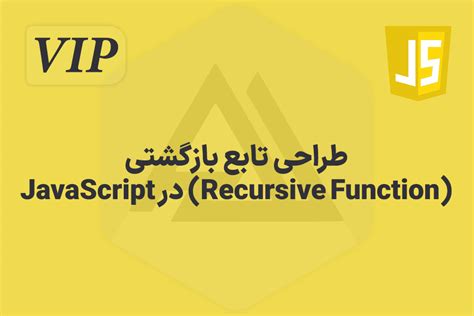 Recursive Function Example JavaScript 的图像结果