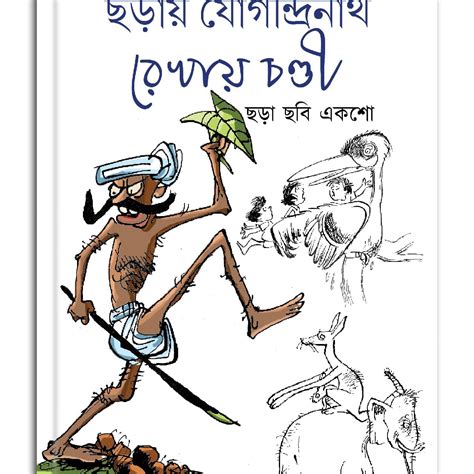 Chharay Jogindranath Rekhay Chandi | Retail Maharaj