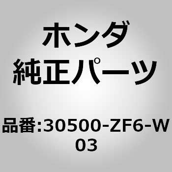 30500-ZF6-W03 (30500)イグニッションコイル 1個 ホンダ 【通販モノタロウ】