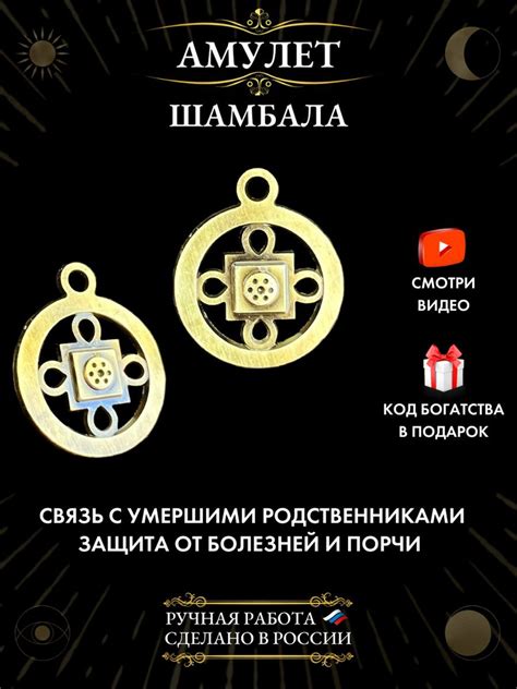Амулет Шамбала, Защитный амулет на удачу - купить с доставкой по ...