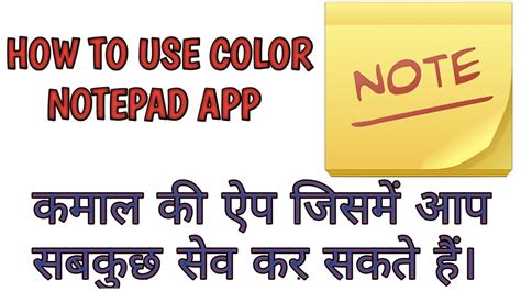 How to Use ColorNote App 的图像结果