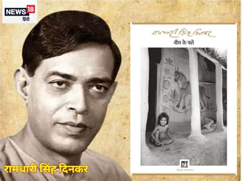 Dinkar Jayanti: रामधारी सिंह दिनकर की वे किताबें जिन्होंने मचाया ...
