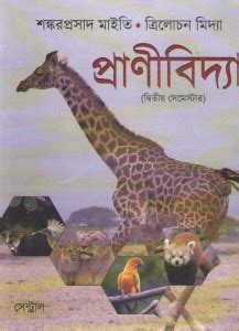 Pranibidya (2ND SEMISTER) BY DR SHANKAR PRASAD MAITI & TRILOCHAN MIDYA ...