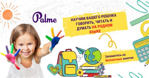 Palme School for children | Vancouver BC