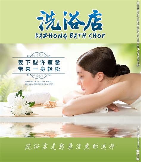 洗浴店海报设计图__DM宣传单_广告设计_设计图库_昵图网nipic.com