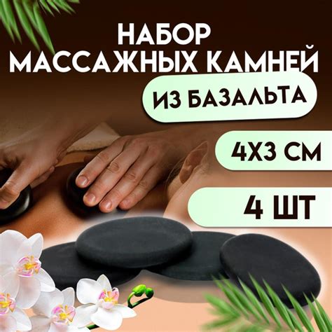 Набор массажных камней из базальта, 4 шт., 4 х 3 см купить на OZON по ...