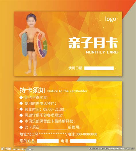 健身亲子月卡设计图__名片卡片_广告设计_设计图库_昵图网nipic.com