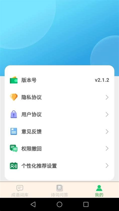 成语智多星app下载-成语智多星红包版v2.1.2 安卓版 - 极光下载站