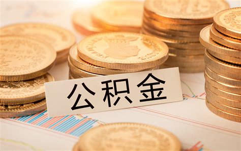 2022年湖南省直公积金贷款最新政策，首套房贷款利率下调-地产文库