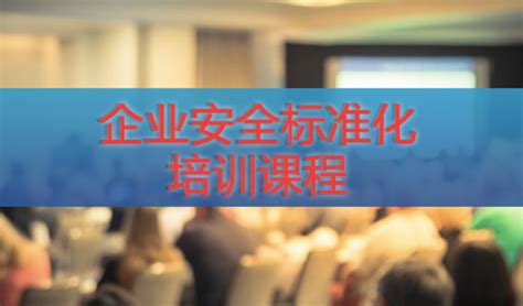 在线课程 - 中国职业安全健康协会