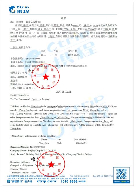 在职证明样本、出国在职证明范本_淘宝助理