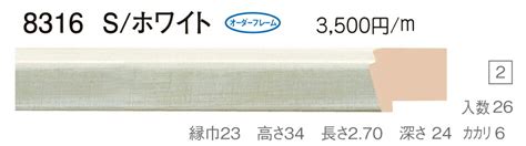 オーダーフレーム 別注額縁 油絵額縁 油彩額縁 木製フレーム 仮縁 8316 組寸サイズ 2100 組寸サイズ 2200 F50 P50 ...