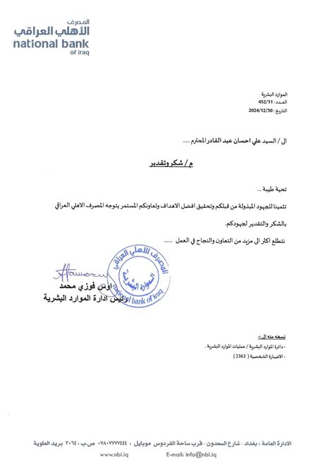 I am honored to receive a letter of appreciation from the National Bank of Iraq , This ...