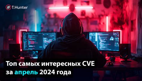 Топ самых интересных CVE за апрель 2024 года / Хабр