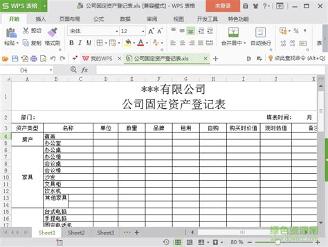 公司固定资产登记表下载-公司固定资产登记表模板下载excel格式免费版-绿色资源网
