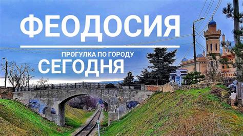 Феодосия. Прогулка по городу СЕГОДНЯ. #феодосия, #феодосия_сегодня, # ...