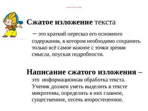 Подготовка к ОГЭ по русскому языку. Этапы работы над сжатым изложением