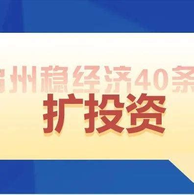 近日，“台州稳经济40条”正式实施_活力_阅读文章_方面
