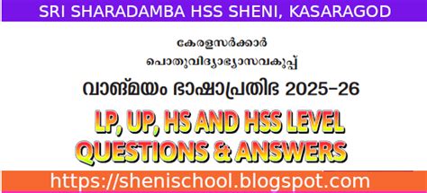 SHENIBLOG: SCHOOL LEVEL-VANGMAYAM BHASHAPRATHIBHA 2025 -26 QUESTIONS ...
