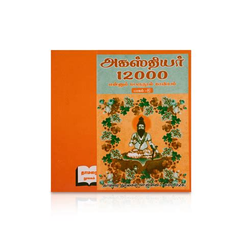Giri - Agathiyar 12000 (Tamil) | Spiritual Book | Agathiyar Book Vol -2