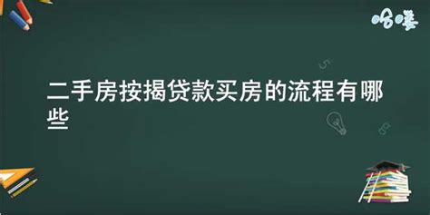 广州：银行二手房按揭放款已不按参考指导价_房家网