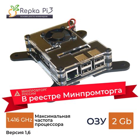 Реестр Минпромторга. Repka Pi 3. 1.416 Ghz, 2 Gb ОЗУ в корпусе с блоком ...