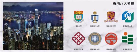 香港八大院校留学申请要求条件汇总-金吉列留学官网