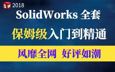 In SolidWorks Video 的图像结果