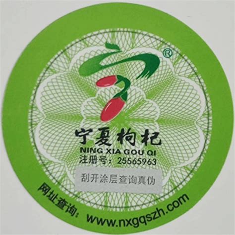 23家企业获准使用“宁夏枸杞”地理标志证明商标 _www.isenlin.cn