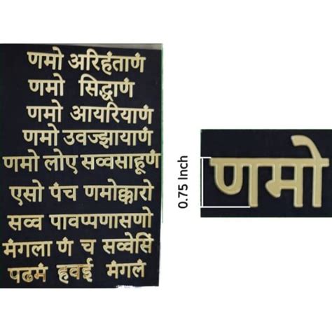 Arteria. Golden Acrylic Navkar Mantra 0.75 Inch