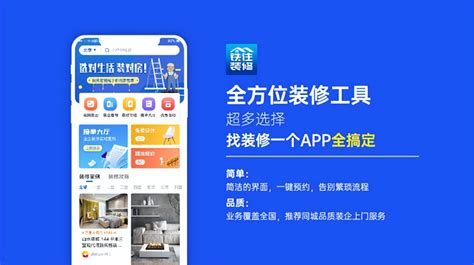 装修app-郑州app开发公司|小程序开发|APP软件制作|河南手机软件开发|高级app定制服务商-华韩软件