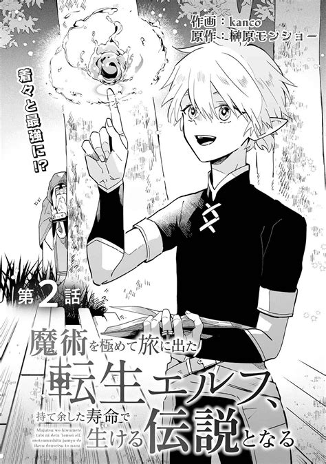 Read Manga The Reincarnated Elf Left on a Journey to Master His Magic and With His Extra ...