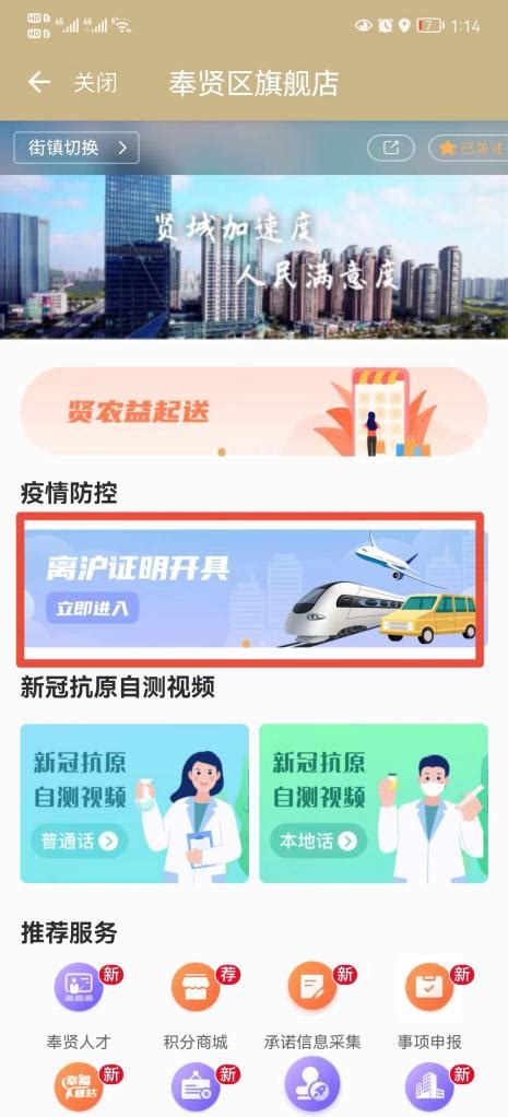 2022离沪返乡政策最新：上海离沪离市证明怎么开？