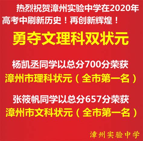 2022年漳州高考状元最高分多少分,漳州高考成绩排名查询