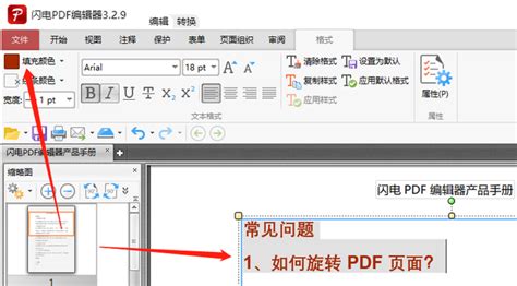 使用PDF编辑器怎么修改pdf里的文字内容？__凤凰网