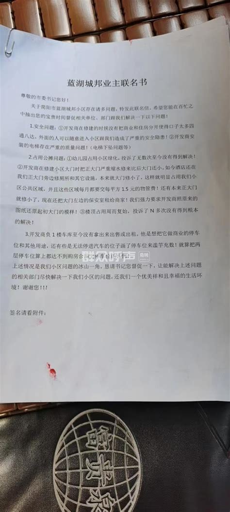 蓝湖城邦小区业主联名投诉-群众呼声麻辣问政-四川省网上群众工作平台-简阳市委书记