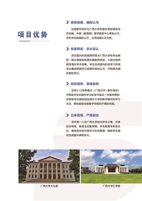 广西大学国际学院“1+3” 出国留学本科项目 - 知乎