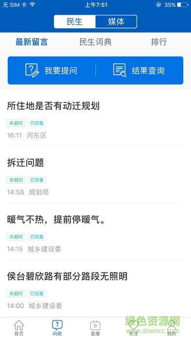 津云手机客户端(天津广播电台app)图片预览_绿色资源网