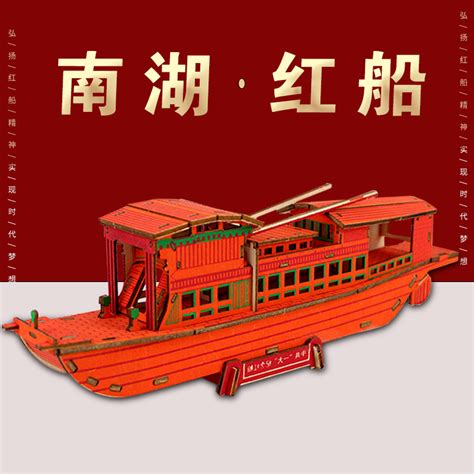 手工红船步骤,南湖红船纸质模型,纸箱船手工制作大全_大山谷图库