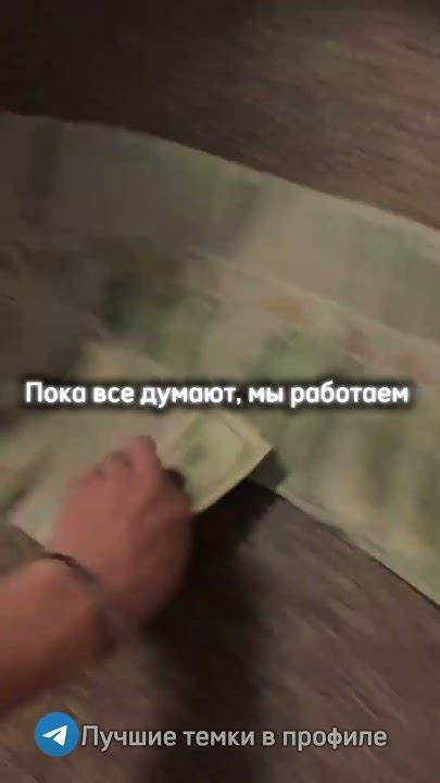 У нас с тобой ещё много работы, смотри профиль 🤝 #успех #темки # ...