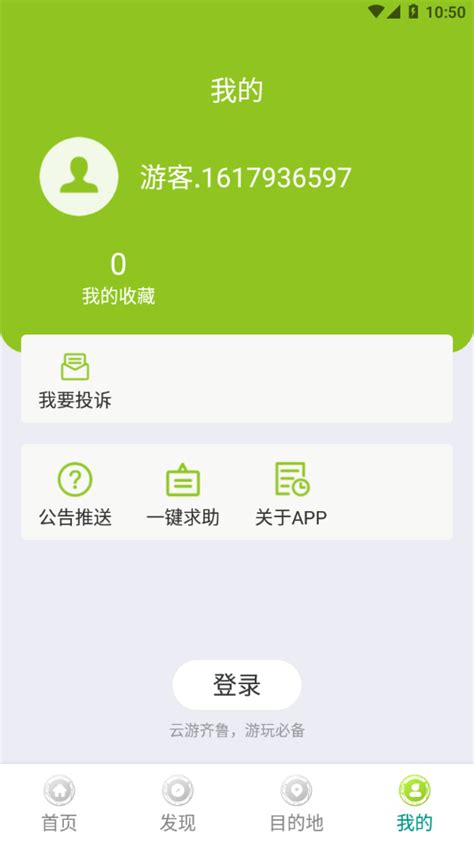 云游齐鲁APP下载,好客山东云游齐鲁APP官方版 v1.0.45-游戏鸟手游网