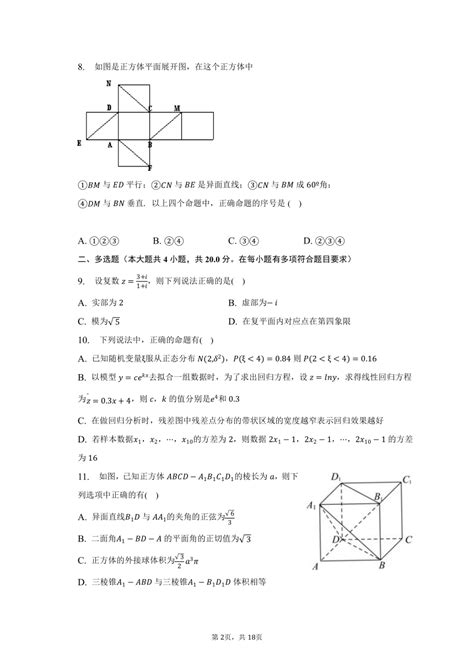 2022-2023学年安徽省芜湖市南陵县高一（下）期末数学试卷（含解析）-21世纪教育网