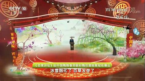 百家讲坛（CCTV—10科教频道电视栏目名称）_百度百科