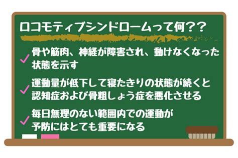 関連する画像の詳細をご覧ください。ロコモティブシンドロームとは？｜予防や症状、原因について解説