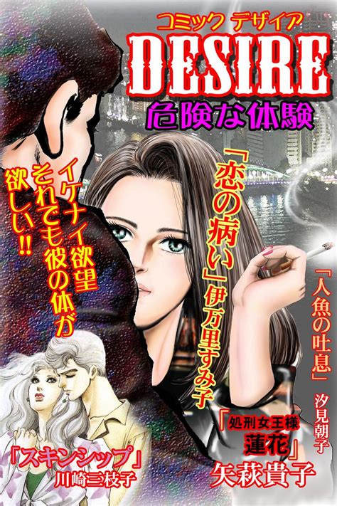 コミックDESIRE VOL.1（マンガ) - 電子書籍 | U-NEXT 初回600円分無料