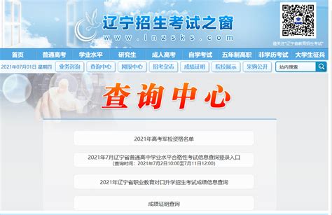 2020年河南省高中学业水平考试成绩查询入口 - 学参网