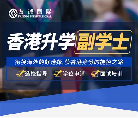 香港升学_香港本科硕士申请条件及费用_香港升学费用_靠谱的香港升学中介-景鸿教育口碑留学中介机构